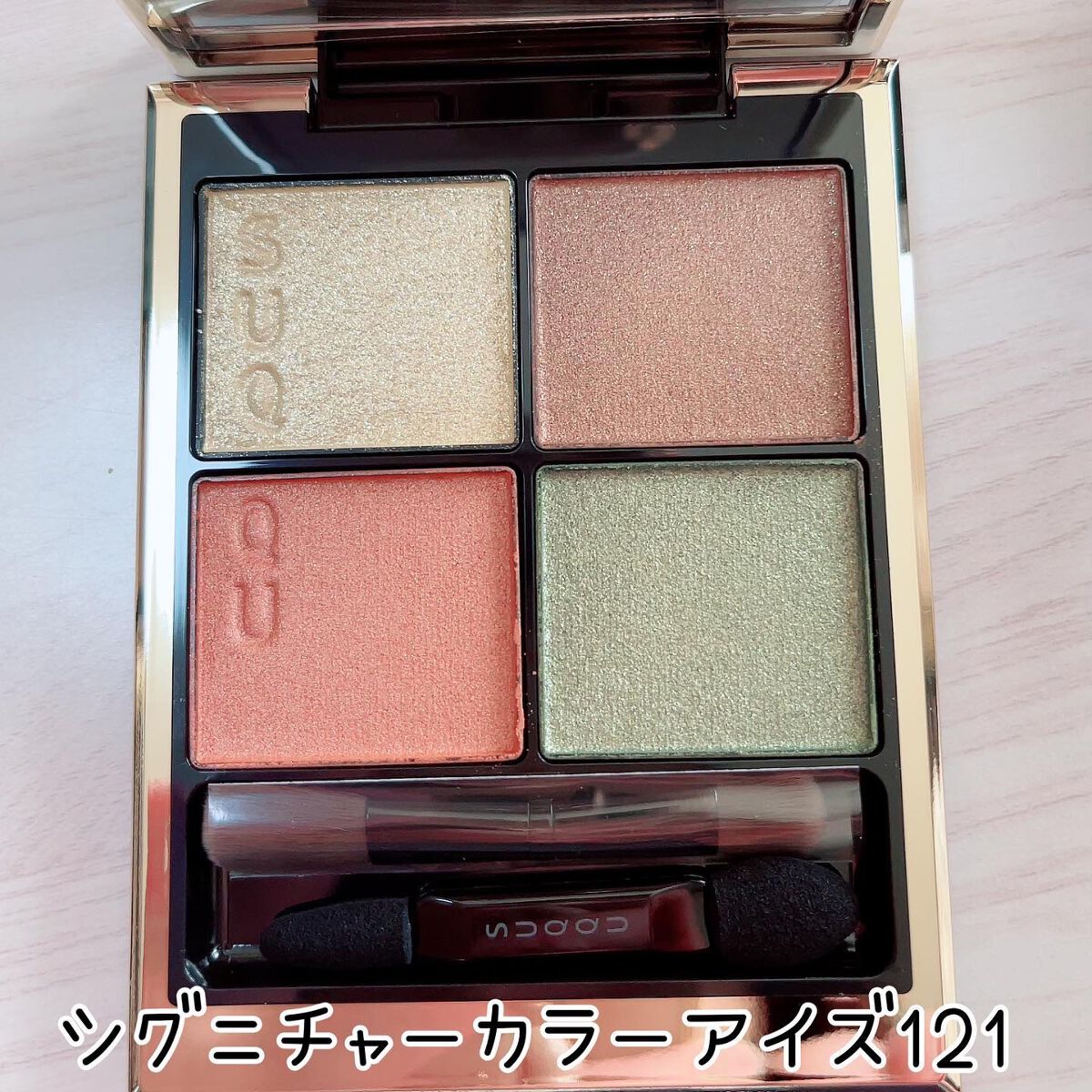 シグニチャー カラー アイズ/SUQQU/アイシャドウパレットを使ったクチコミ(4枚目)
