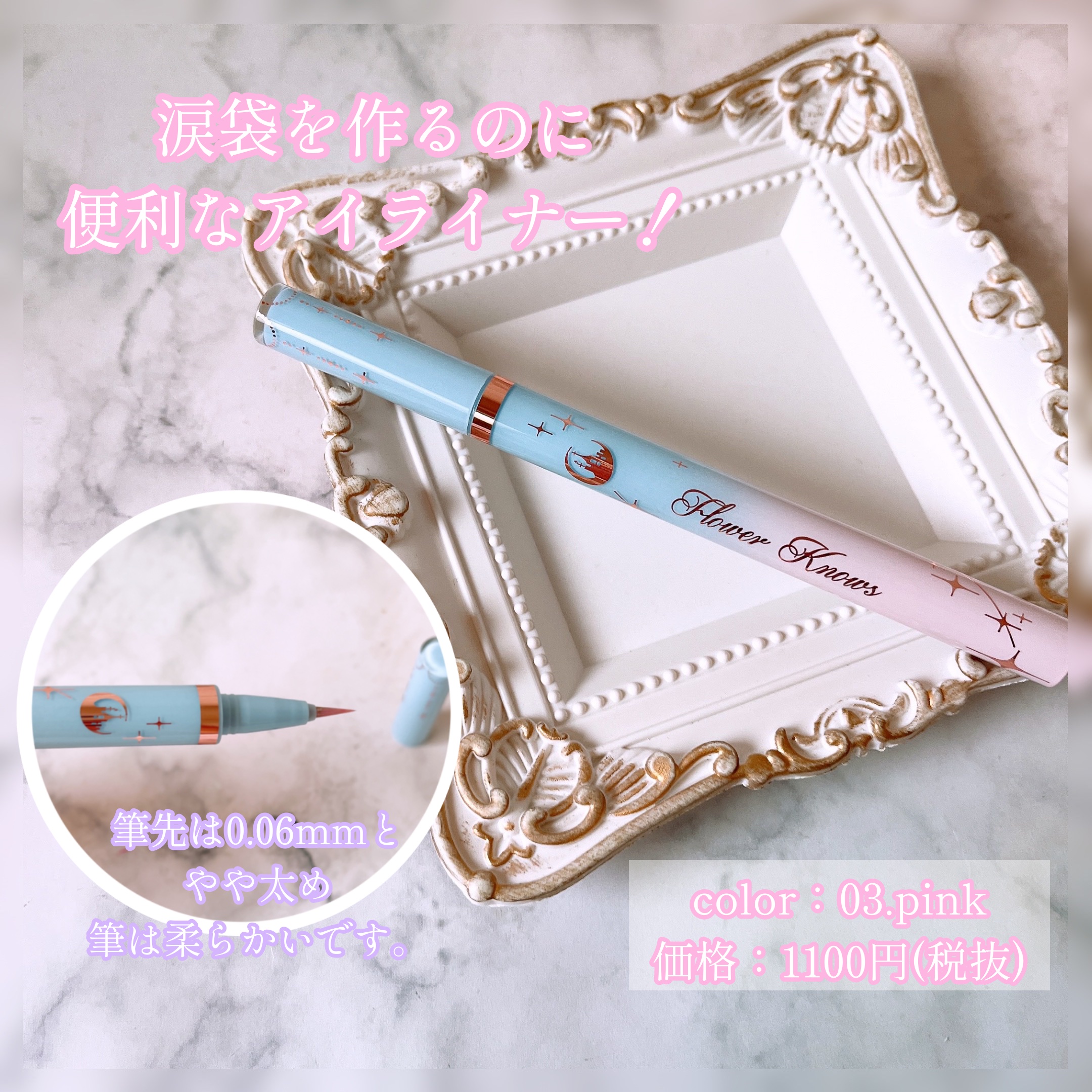 月光人魚シリーズリキッドアイライナー/FlowerKnows/リキッドアイライナーを使ったクチコミ（2枚目）