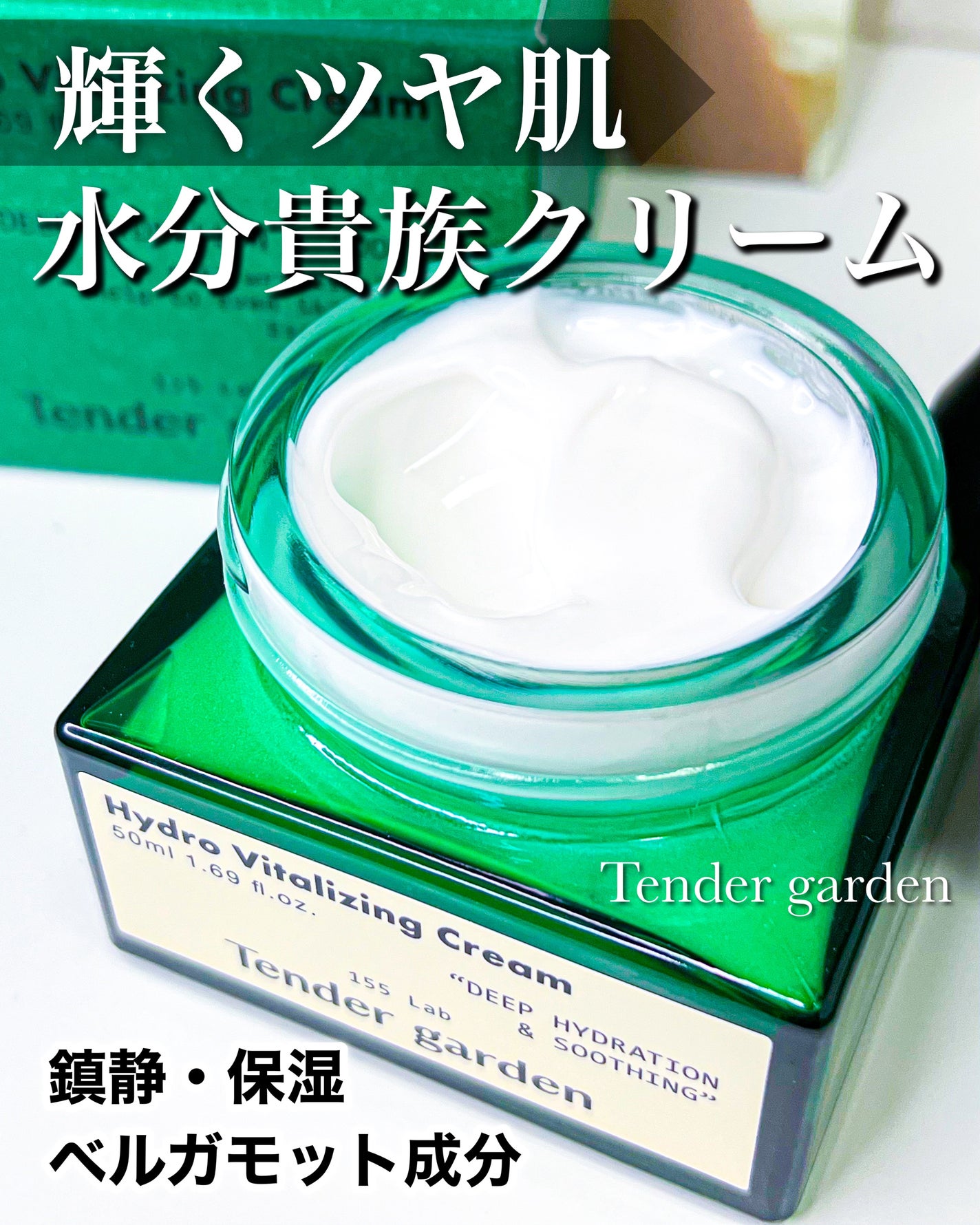 ハイドロバイタライジングクリーム/Tender garden/フェイスクリームを使ったクチコミ(1枚目)