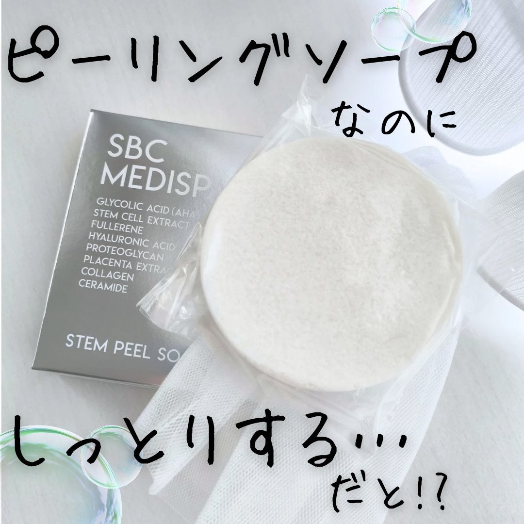 SBC MEDISPA ステムピールソープ/SBC MEDISPA/洗顔石鹸を使ったクチコミ(1枚目)