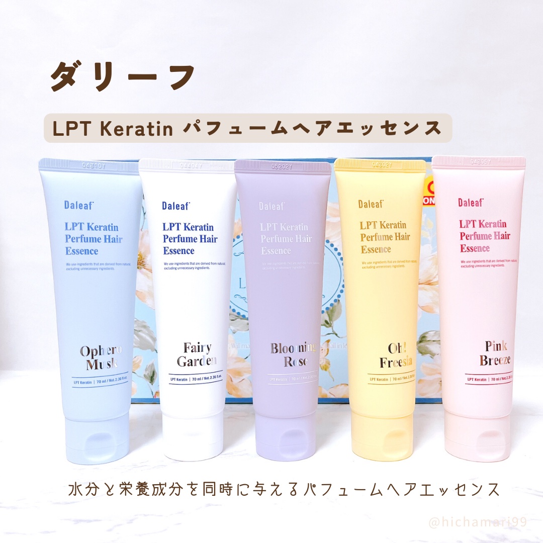 LPT Keratin パフュームヘアエッセンス Blooming Rose/Daleaf/ヘアミルクを使ったクチコミ（2枚目）