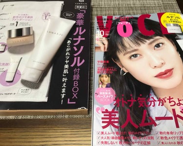 ちょっと前の記録〜
ヴォーチェ10月号。

SNSで気になってたルナソルの洗顔がついている！
最寄りの書店では売り切れてたのでネットで買おうとするも高値で売買されており…
諦めかけてたところスーパーの本