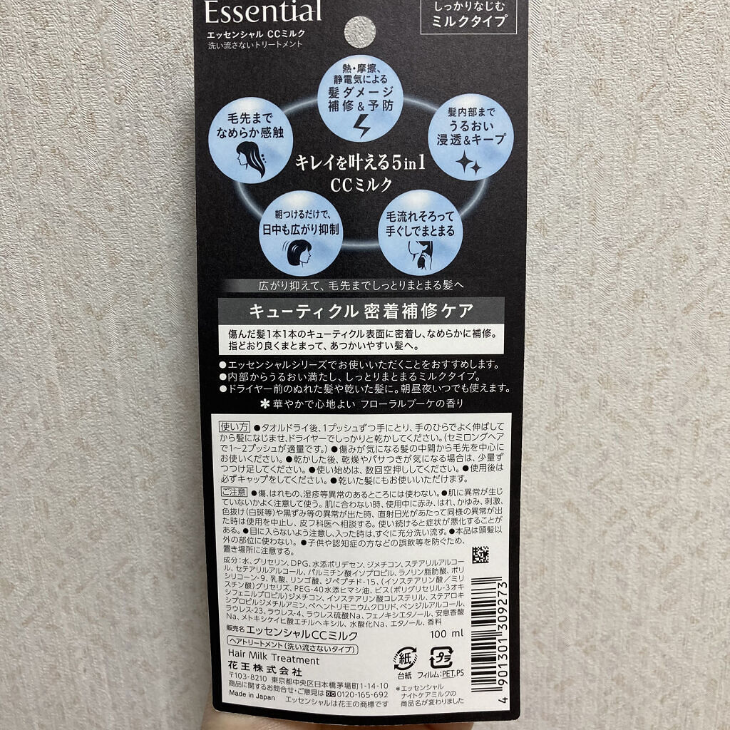 CCミルク/エッセンシャル/ヘアミルクを使ったクチコミ（2枚目）