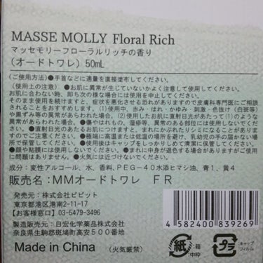 オードトワレ フローラルリッチ/MASSE MOLLY/香水(レディース)を使ったクチコミ（2枚目）