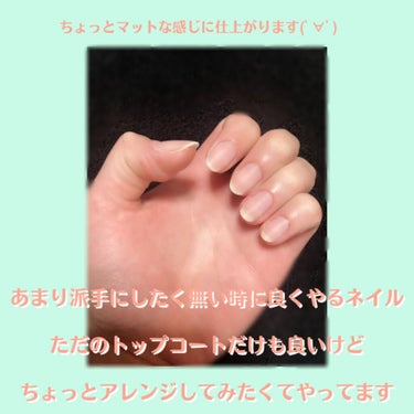 ネイルホリック Top coat/ネイルホリック/ネイルトップコート・ベースコートを使ったクチコミ（2枚目）