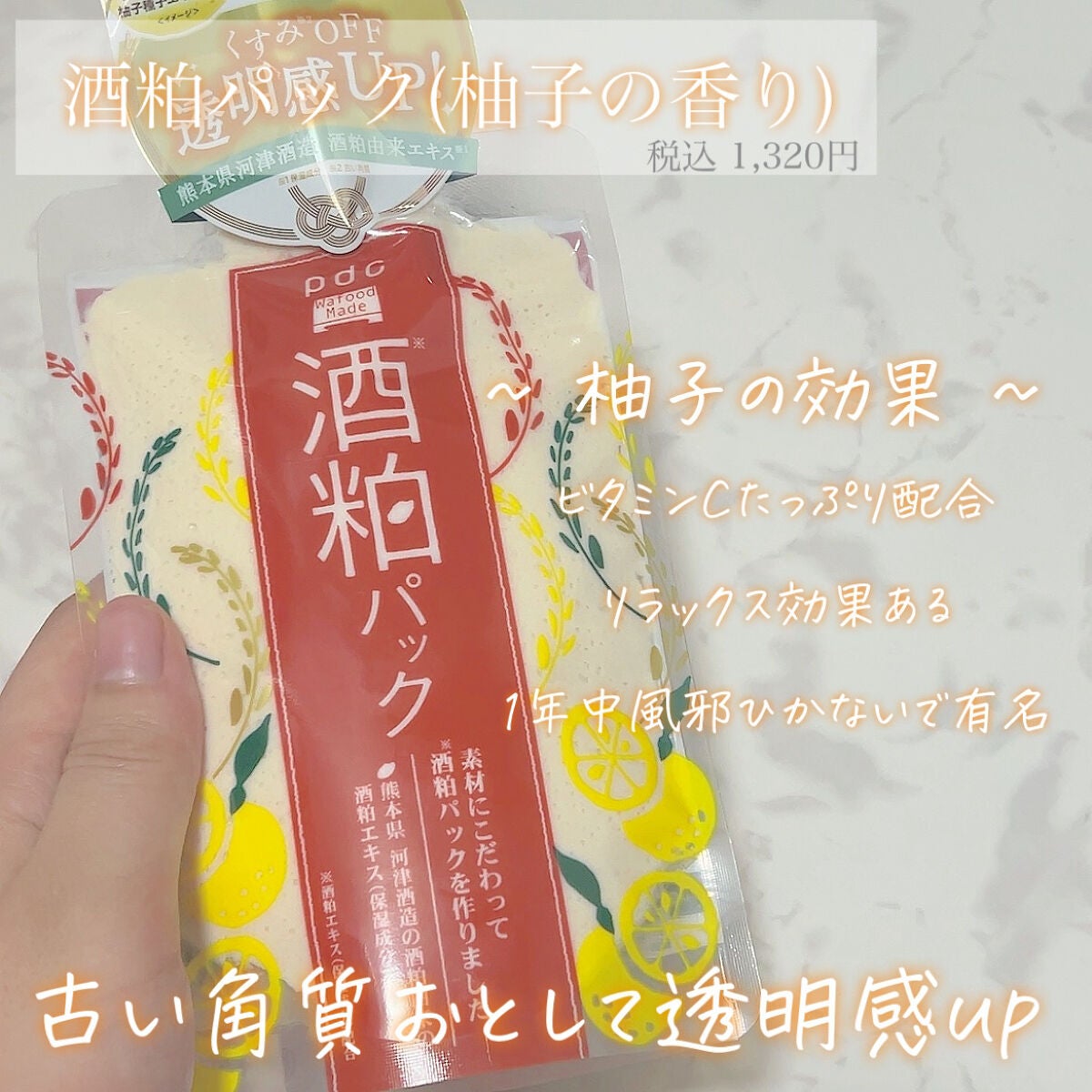 ワフードメイド 酒粕パック/pdc/洗い流すパック・マスクを使ったクチコミ(2枚目)