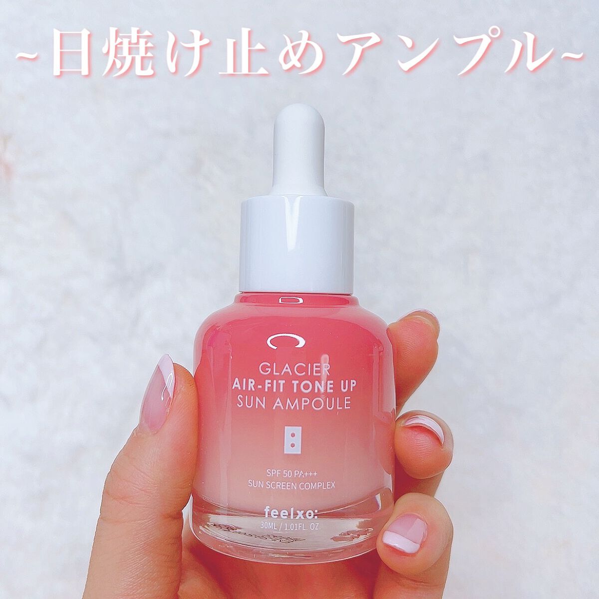 ピルソ グラシアエアフィットトーンアップサンアンプル SPF50 PA+++/feelxo/化粧下地を使ったクチコミ(1枚目)