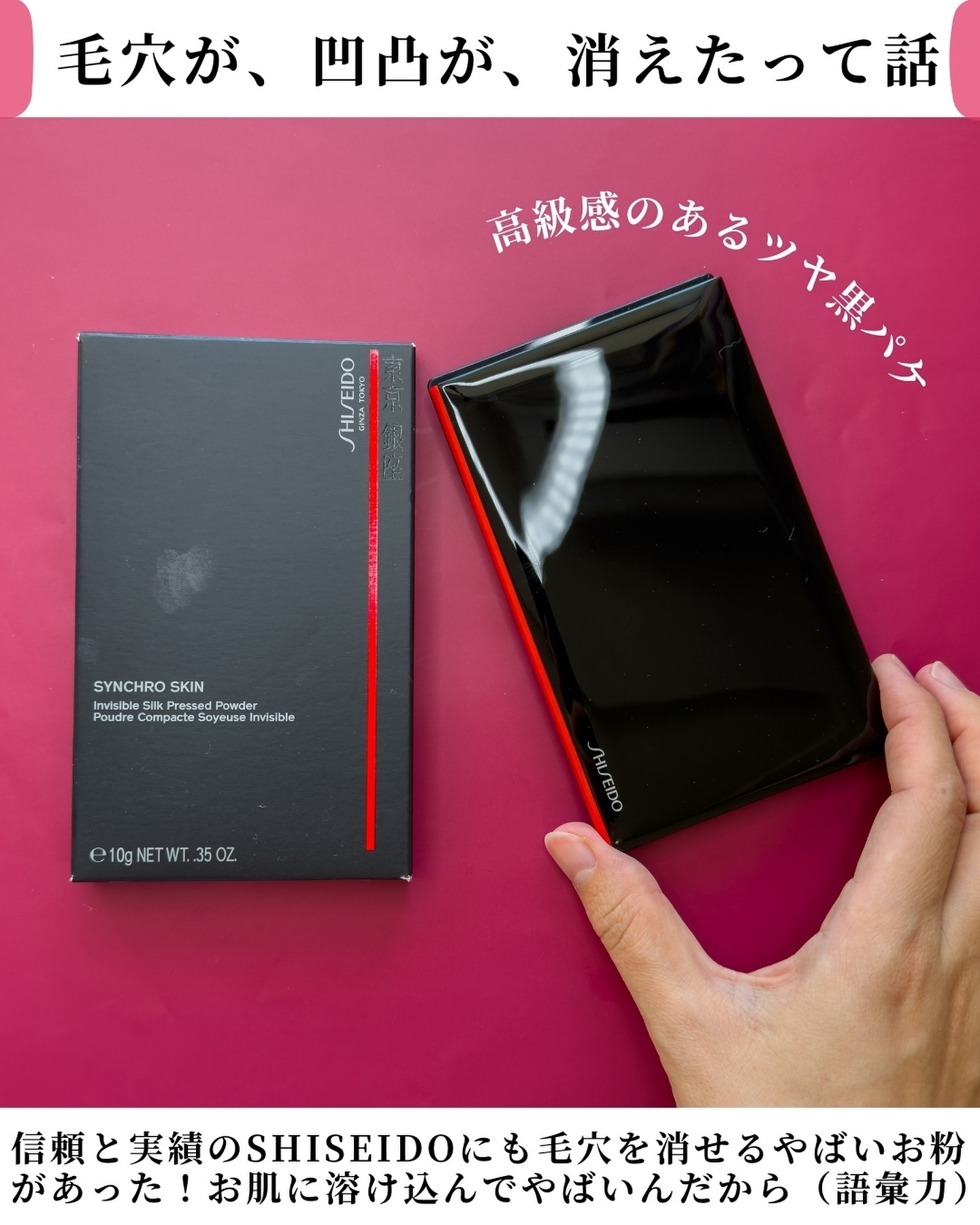 シンクロスキン インビジブル シルク プレストパウダー/SHISEIDO/プレストパウダーを使ったクチコミ（2枚目）