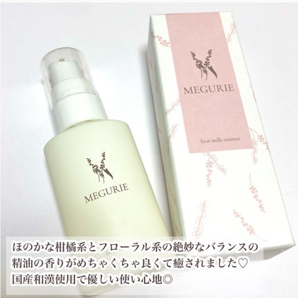 ファーストミルクエッセンス/MEGURIE/美容液を使ったクチコミ(5枚目)