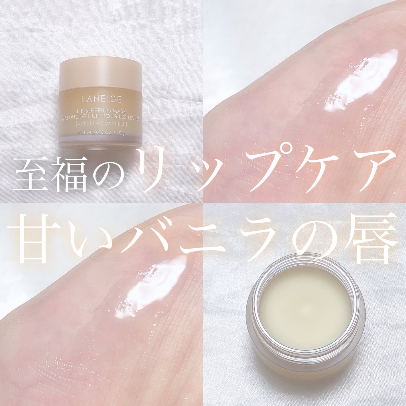 リップスリーピングマスク/LANEIGE/リップバームを使ったクチコミ(1枚目)