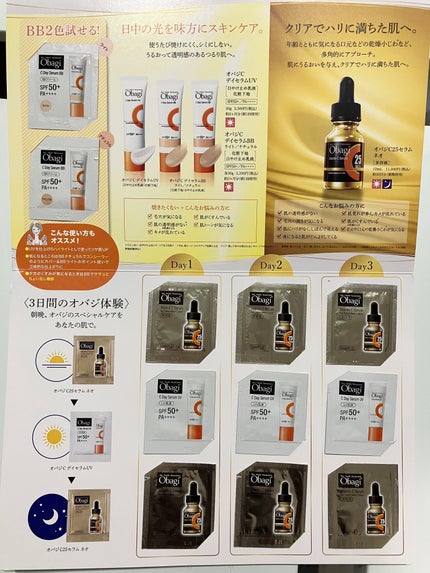 C25セラム ネオ/オバジ/美容液を使ったクチコミ(1枚目)