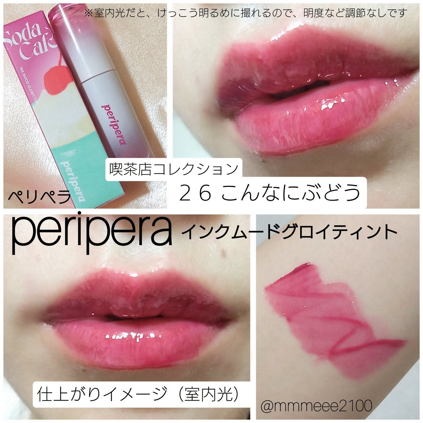 インク ムード グロイ ティント/PERIPERA/リップティントを使ったクチコミ(1枚目)