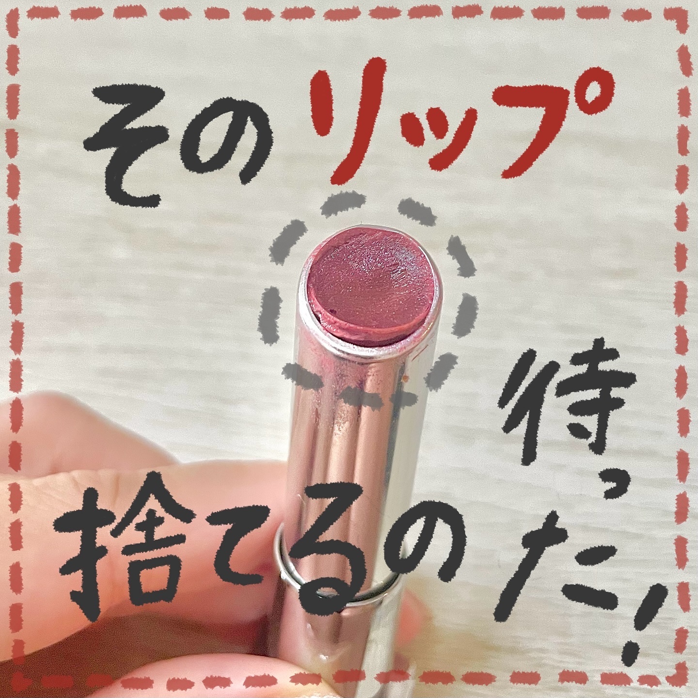 使い捨て リップスティック 20P/DAISO/メイクブラシを使ったクチコミ（1枚目）