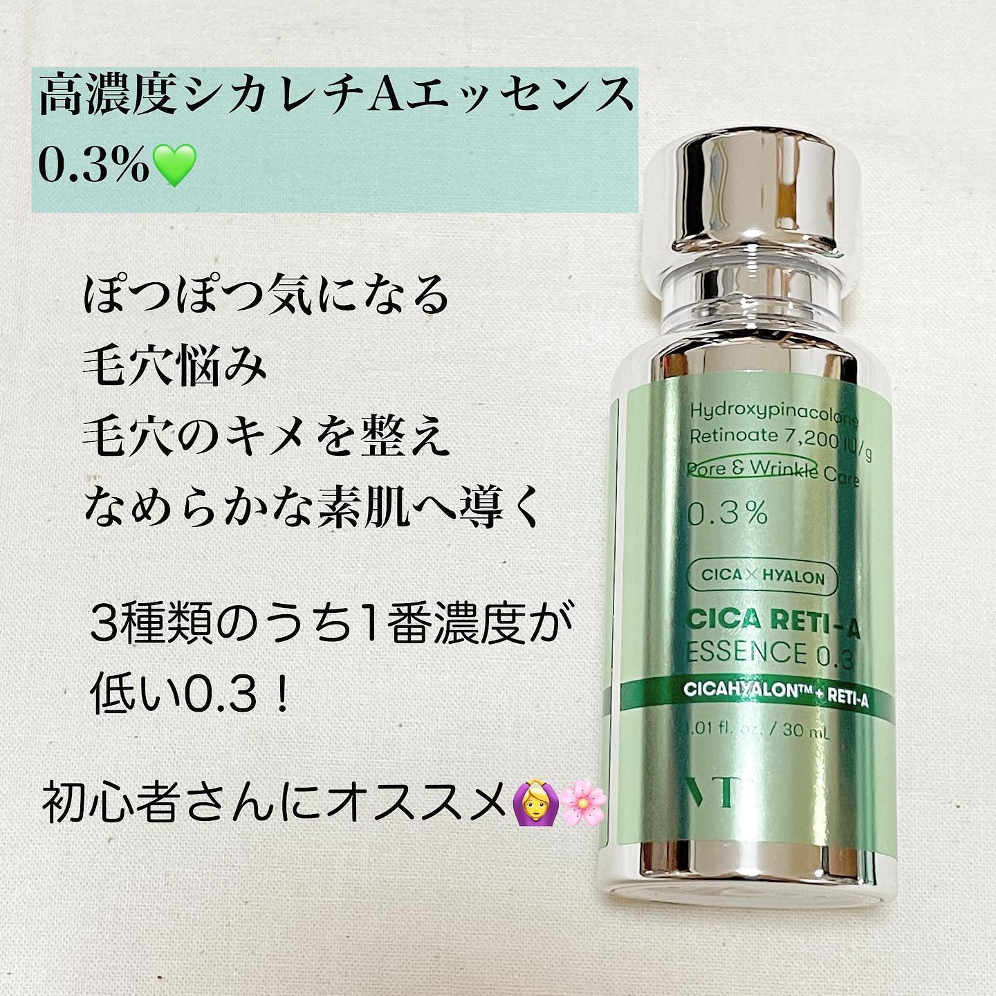 シカレチA エッセンス0.3/VT/美容液を使ったクチコミ（3枚目）