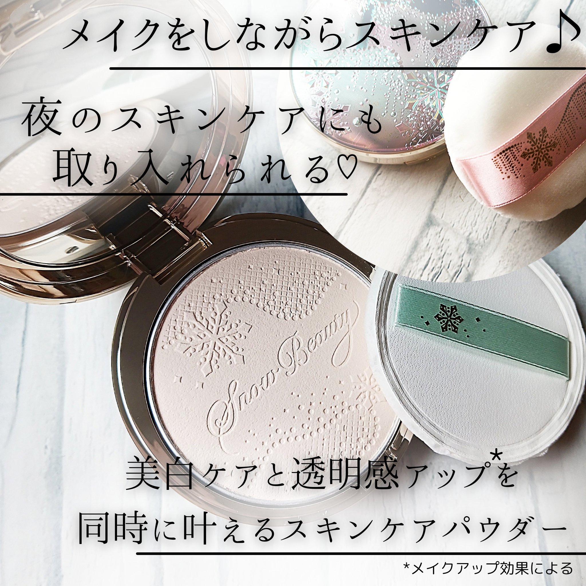 スノービューティー ブライトニング スキンケアパウダーA （医薬部外品）/スノービューティー/プレストパウダーを使ったクチコミ（2枚目）