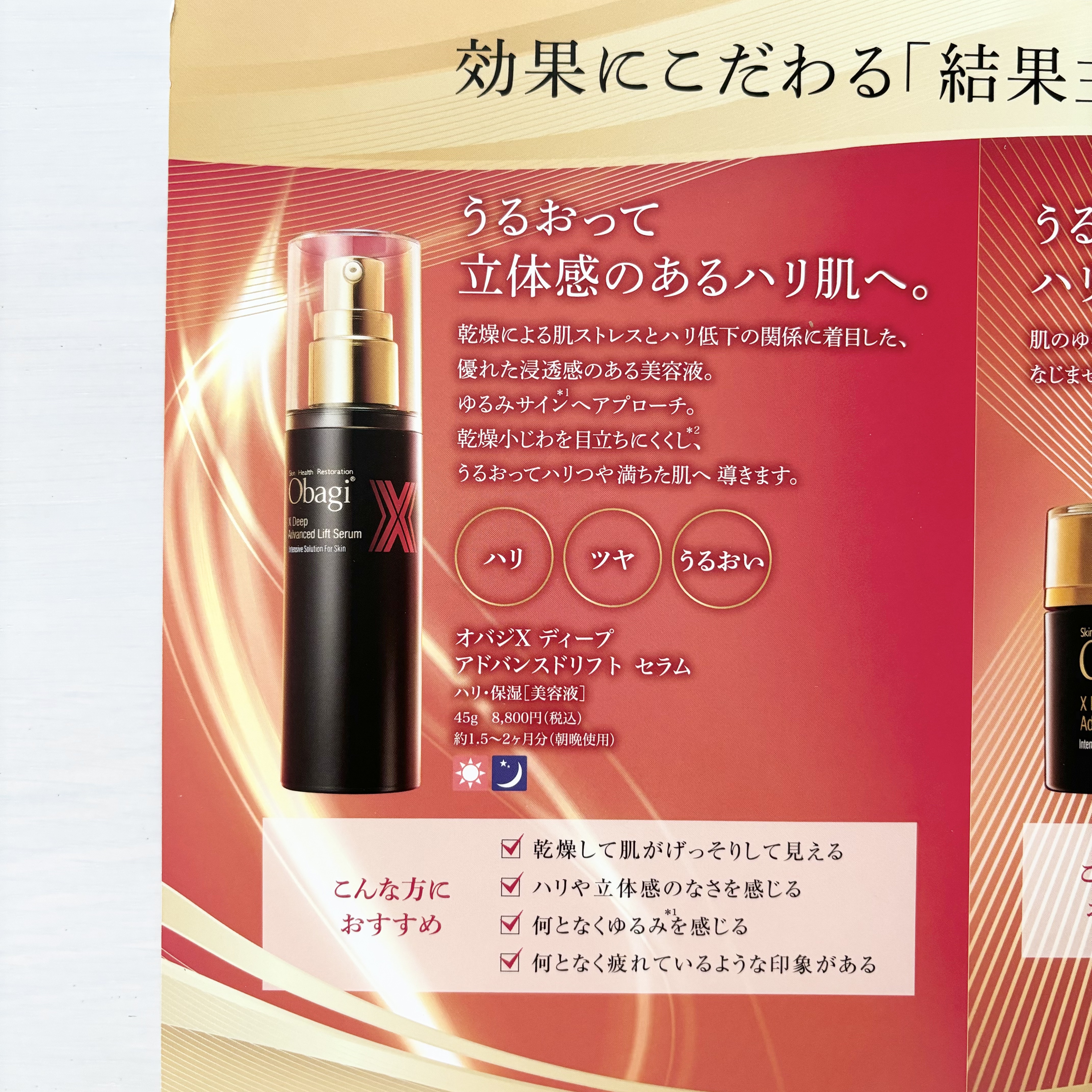 オバジX ディープアドバンスドリフト セラム/オバジ/美容液を使ったクチコミ（3枚目）