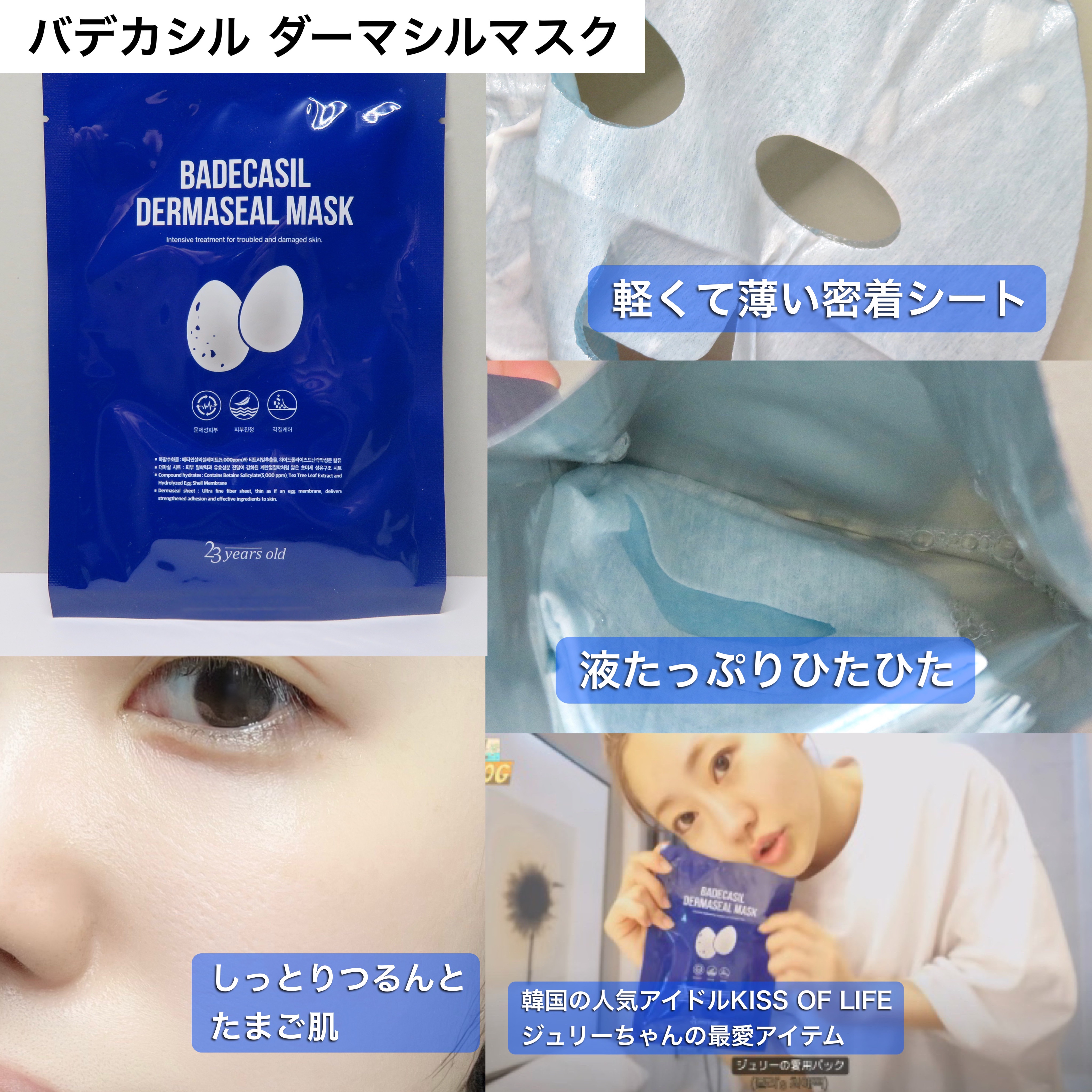 BADECASIL DERMASEAL MASK/23years old/シートマスク・パックを使ったクチコミ（2枚目）