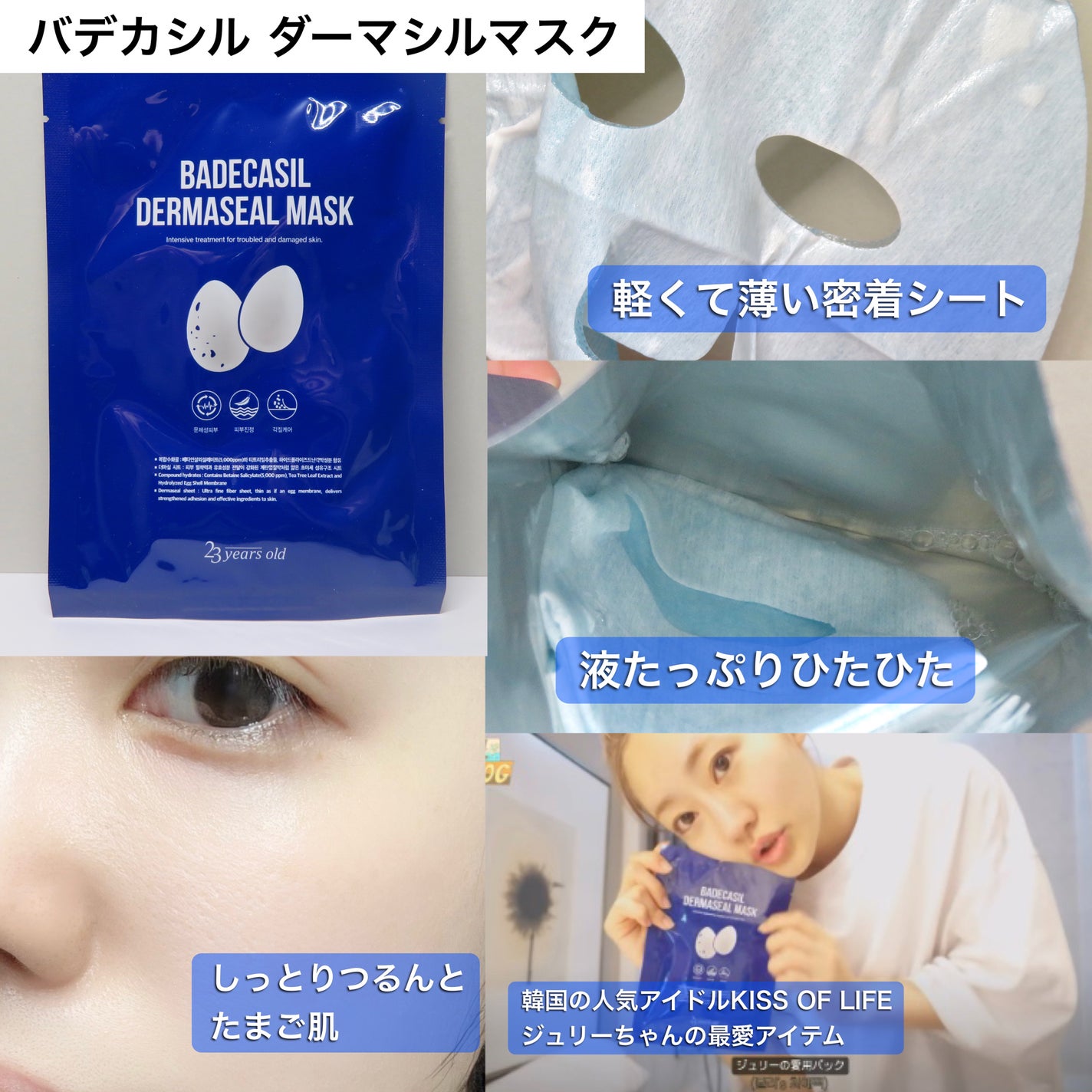 BADECASIL DERMASEAL MASK/23years old/シートマスク・パックを使ったクチコミ(2枚目)