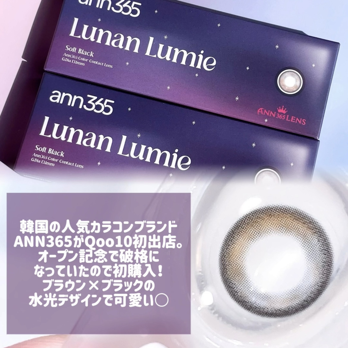 Lunan Lumie/ANN365LENS/ワンデー（１DAY）カラコンを使ったクチコミ（2枚目）