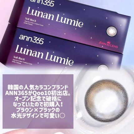Lunan Lumie/ann365lens/ワンデー(1DAY)カラコンを使ったクチコミ(2枚目)