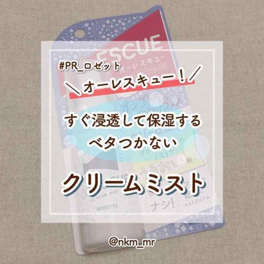 🎁 LIPSを通してロゼットさんから頂きました！
職場の冷房暖房が直撃する位置にいることが多いので乾燥対策はしっかりしたいと思っていた時に！
すごいタイムリーだったのでうれしいです😂


🍄 ロゼット
