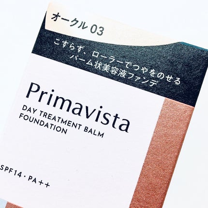 プリマヴィスタ デイトリートメントバーム 〈ローラータイプ〉/プリマヴィスタ/その他ファンデーションを使ったクチコミ(8枚目)