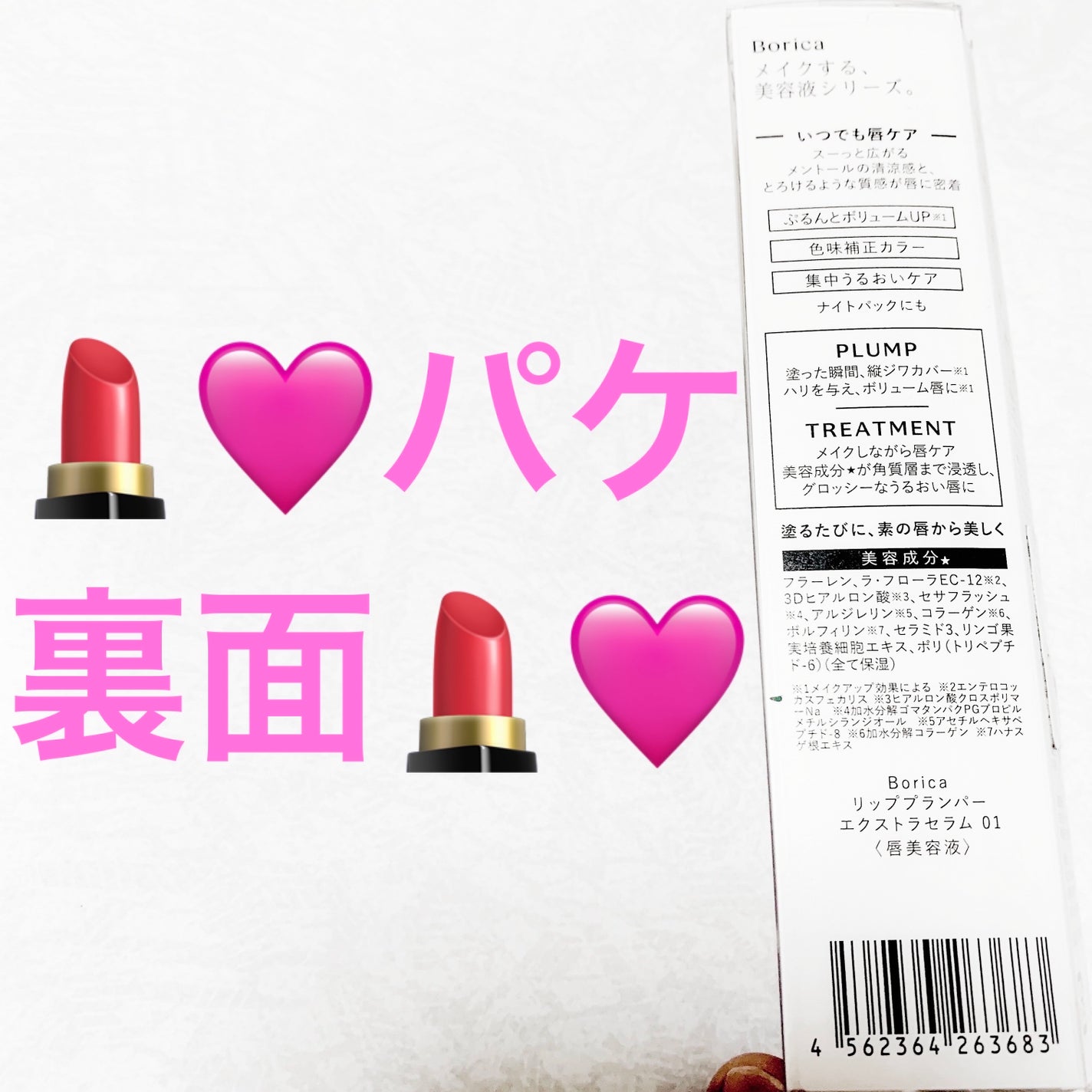 リッププランパーエクストラセラム/Borica/リッププランパーを使ったクチコミ(2枚目)