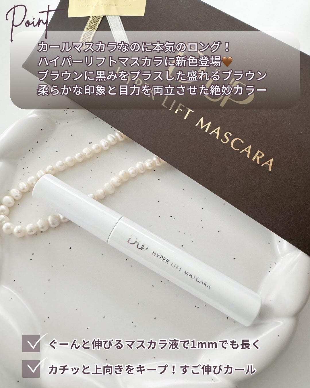 ハイパーリフトマスカラ/D-UP/マスカラを使ったクチコミ(2枚目)