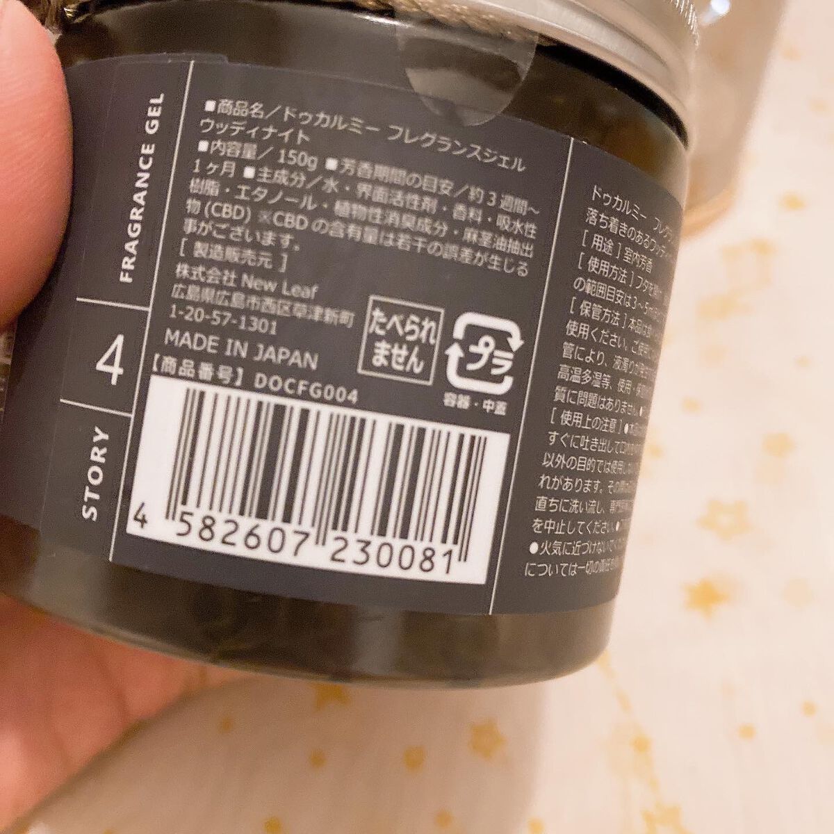 フレグランスジェル/DOCALMY/その他を使ったクチコミ（2枚目）