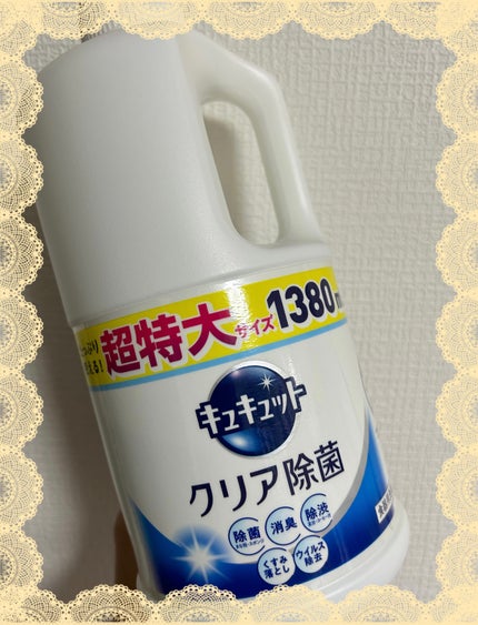 キュキュット クリア除菌 /キュキュット/その他を使ったクチコミ(1枚目)