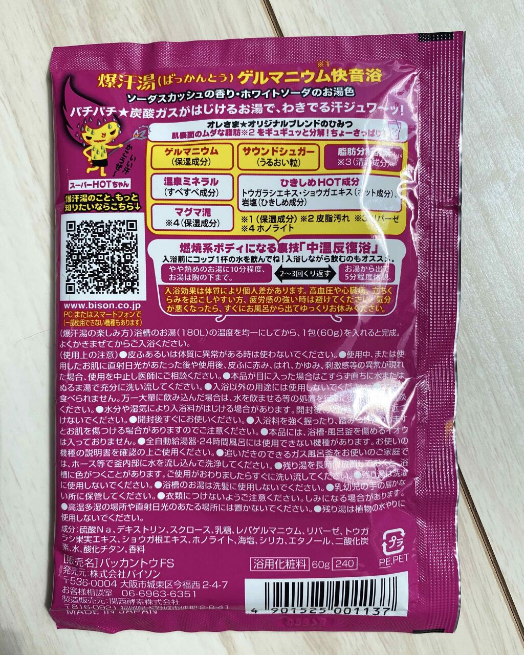 ソーダスカッシュの香り/爆汗湯/炭酸系入浴剤を使ったクチコミ（2枚目）