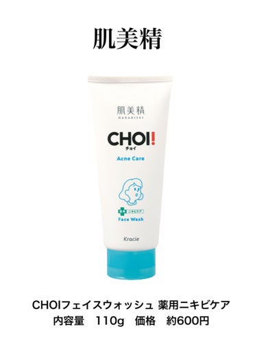 CHOI薬用フェイスウォッシュ ニキビケア ［医薬部外品］/肌美精/洗顔フォームを使ったクチコミ（2枚目）