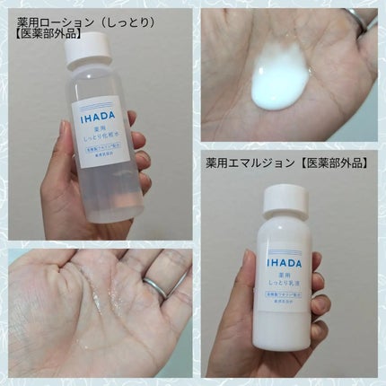 薬用ローション(しっとり)/IHADA/化粧水を使ったクチコミ(2枚目)