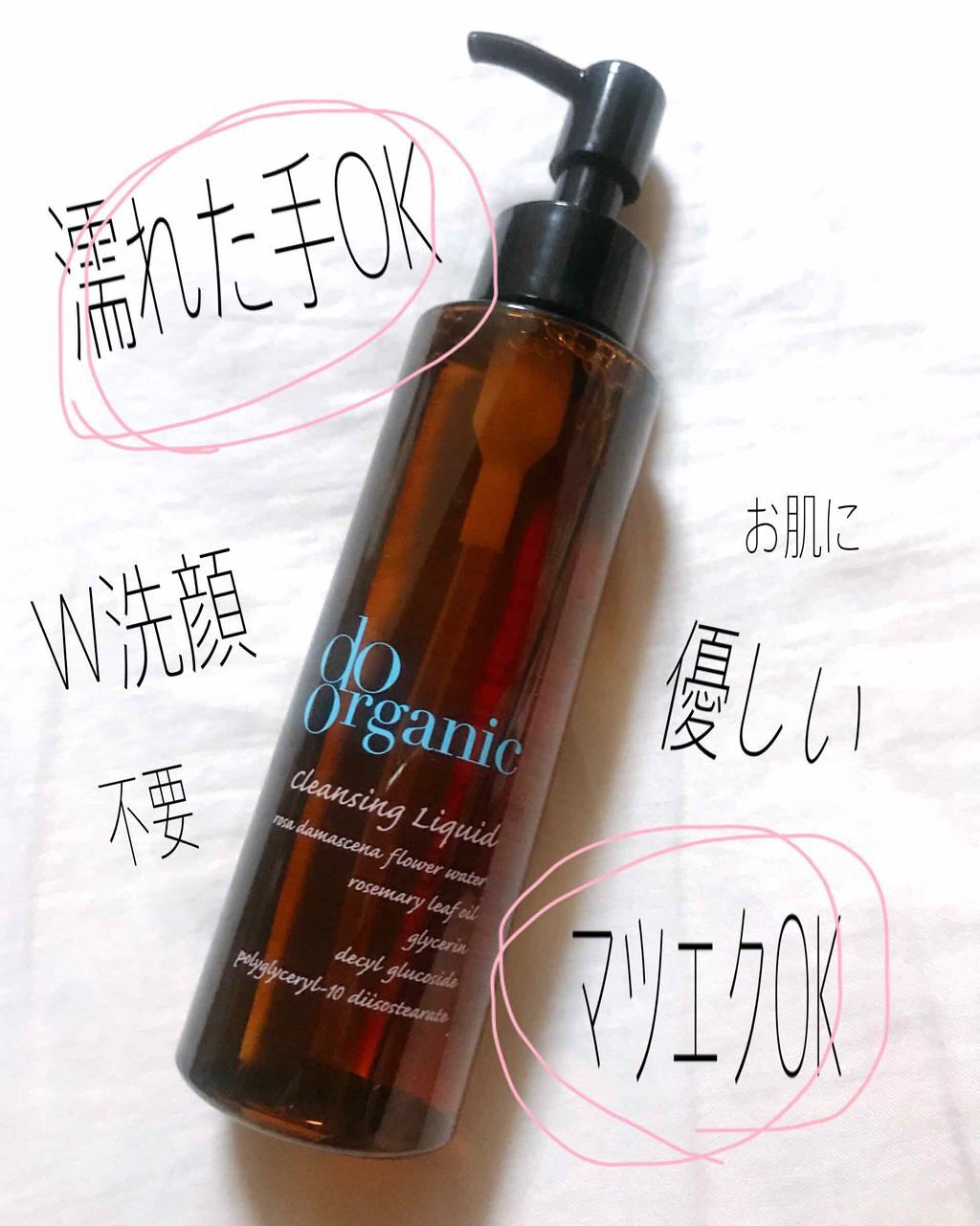 クレンジングリキッド/ドゥーオーガニック/クレンジングウォーターを使ったクチコミ（1枚目）