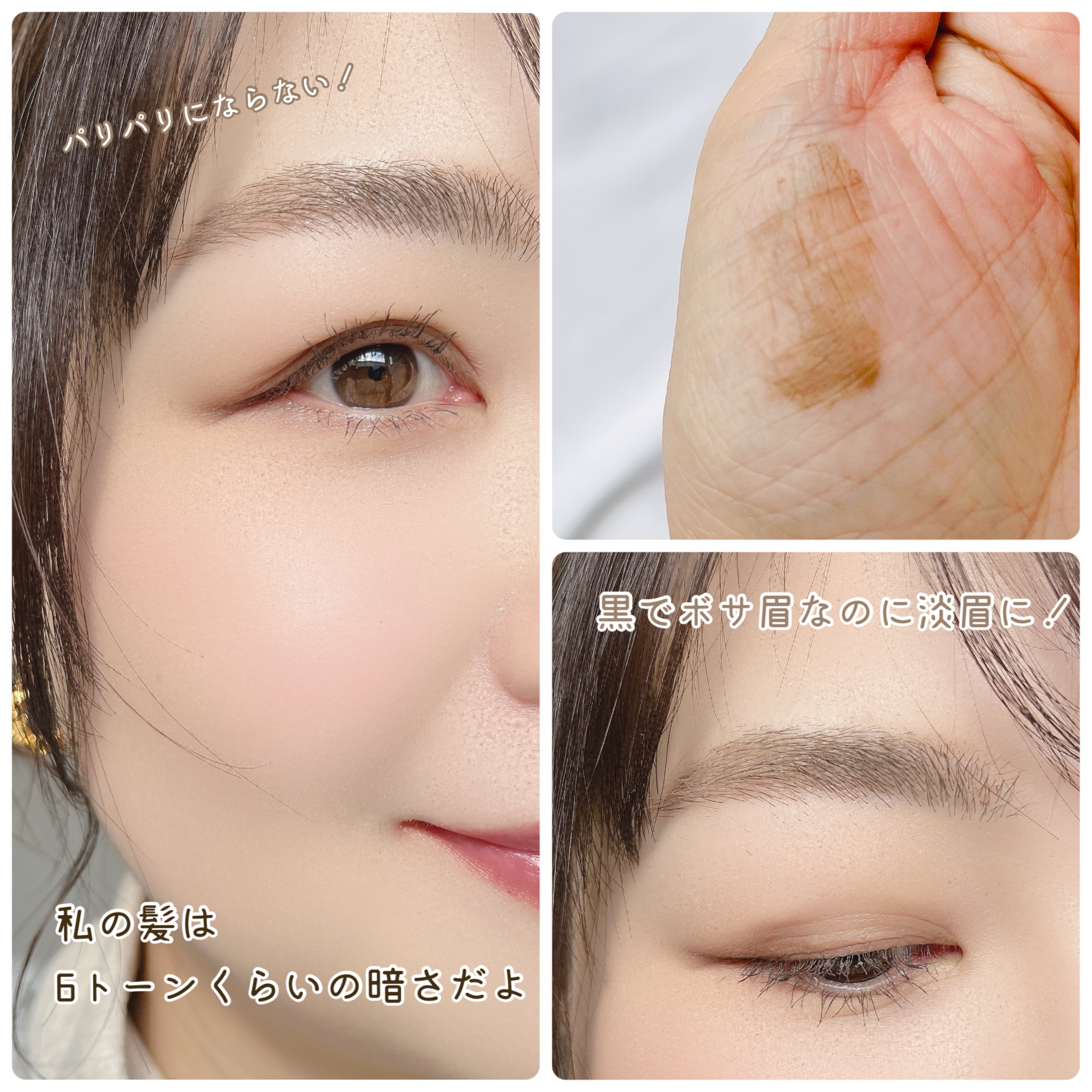 フィルム眉カラー/デジャヴュ/眉マスカラを使ったクチコミ（3枚目）