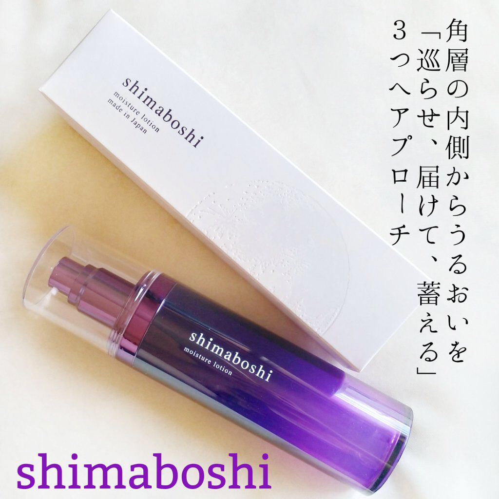 モイスチャーローション/shimaboshi/化粧水を使ったクチコミ（2枚目）