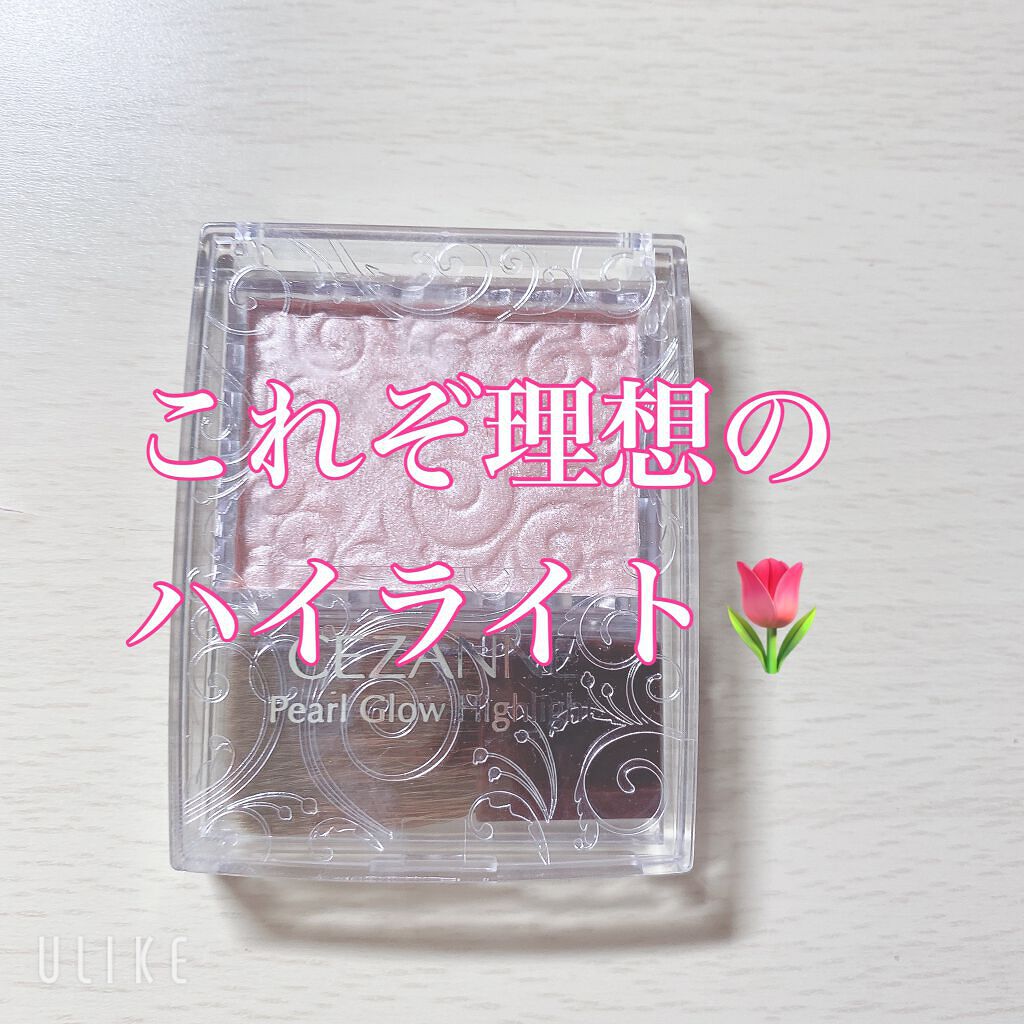 パールグロウハイライト/CEZANNE/パウダーハイライトを使ったクチコミ（1枚目）