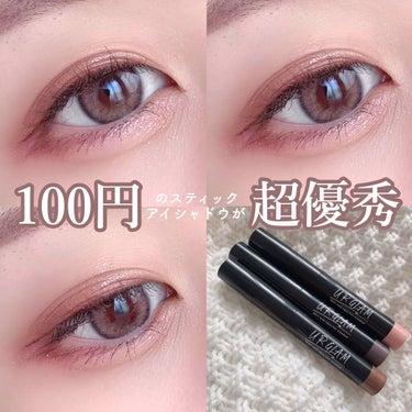 UR GLAM　EYESHADOW STICK 03 ブラウン/U R GLAM/ジェル・クリームアイシャドウを使ったクチコミ（1枚目）