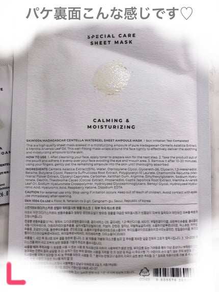 センテラ ウォーターゲルシートアンプルマスク/SKIN1004/シートマスク・パックを使ったクチコミ(2枚目)