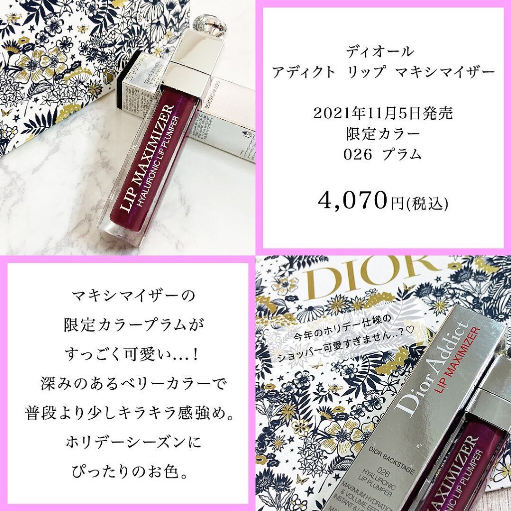 【旧】ディオール アディクト リップ マキシマイザー 026 プラム/Dior/リップグロスを使ったクチコミ（2枚目）