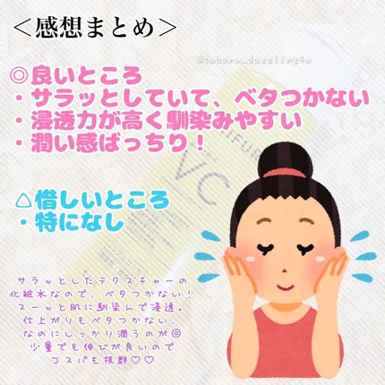 薬用化粧水 VC/ちふれ/化粧水を使ったクチコミ(5枚目)