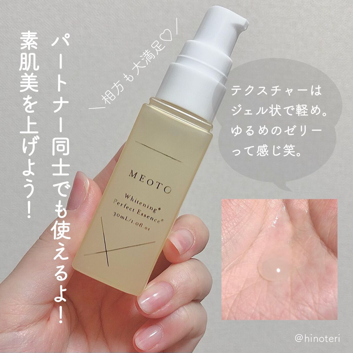 ホワイトニングパーフェクトエッセンス/MEOTO/美容液を使ったクチコミ（2枚目）