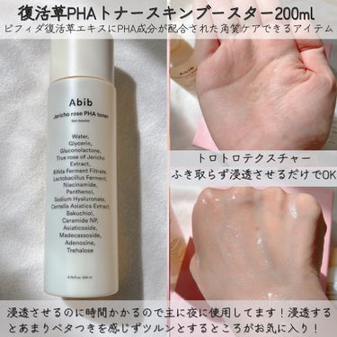 復活草PHAトナー スキンブースター/Abib /化粧水を使ったクチコミ（2枚目）