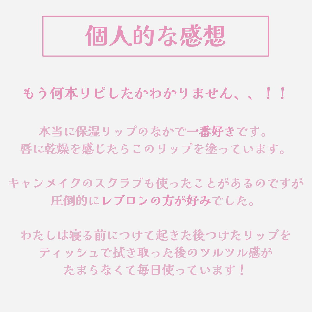 レブロン キス シュガー スクラブ/REVLON/リップスクラブを使ったクチコミ（3枚目）