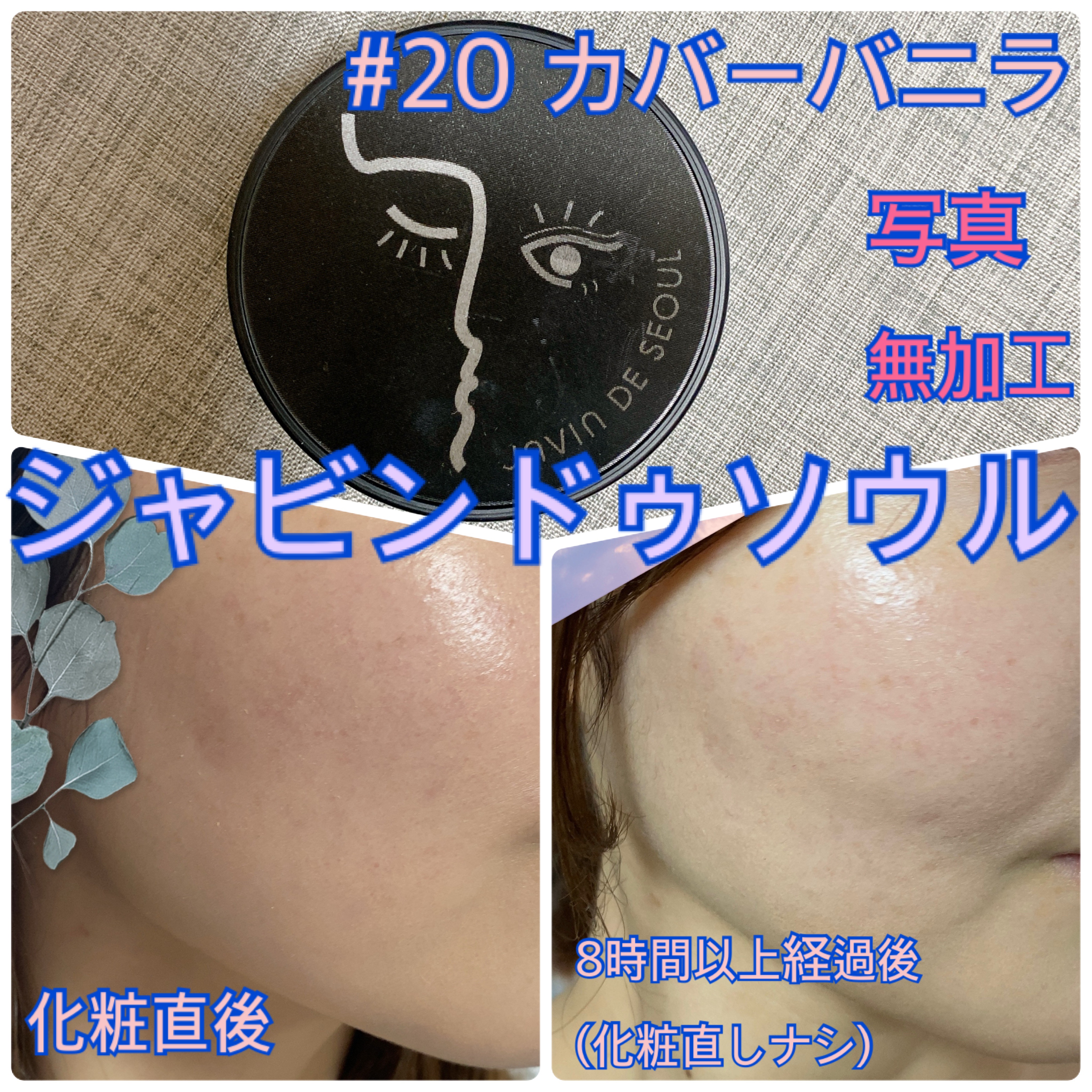 ジャビンドゥソウル ウインクファンデーションパクト/Javin De Seoul/クッションファンデーションを使ったクチコミ（1枚目）