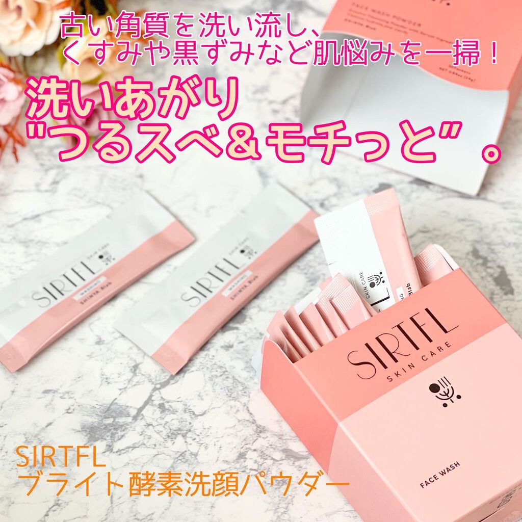 ブライト酵素洗顔パウダー/SIRTFL/洗顔パウダーを使ったクチコミ(1枚目)