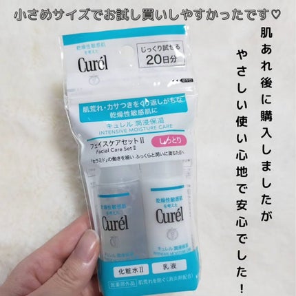 潤浸保湿 フェイスケアセット II しっとり/キュレル/トライアルキットを使ったクチコミ(2枚目)