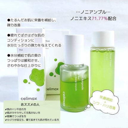 Noni Ampule/celimax/美容液を使ったクチコミ(3枚目)