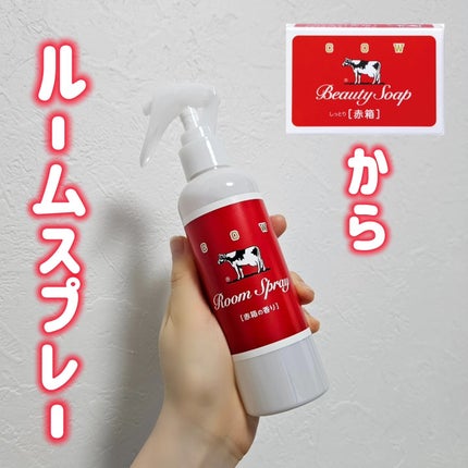 ルームスプレー 赤箱の香り/カウブランド/ファブリックミストを使ったクチコミ(1枚目)