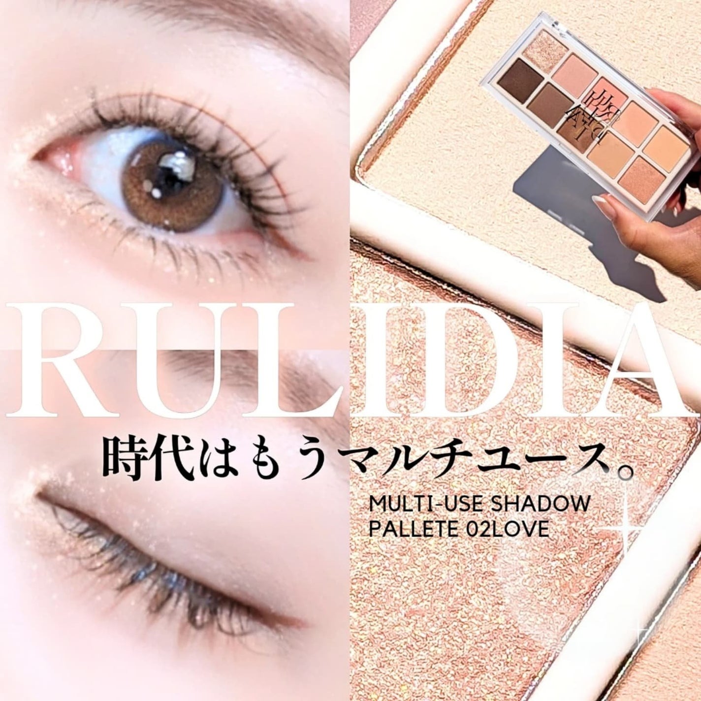 マルチユースシャドウパレット/RULIDIA/アイシャドウパレットを使ったクチコミ(1枚目)